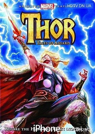 РўРѕСЂ: РЎРєР°Р·Р°РЅРёСЏ РђСЃРіР°СЂРґР° / Thor: Tales of Asgard [2011/HDRip][РњСѓР»СЊС‚С„РёР»СЊРјС‹ РґР»СЏ iPhone]