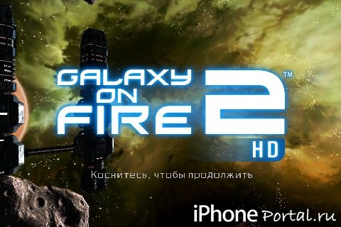 Galaxy on Fire 2 HD v1.0.6 [RUS] [Р�РіСЂС‹ РґР»СЏ iPhone/iPad]